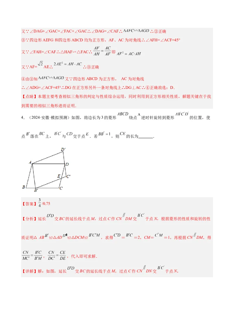 专题03相似三角形重要模型之手拉手（旋转）模型解读与提分精练（人教版）（教师版）_初中数学_九年级数学下册（人教版）_常见几何模型全归纳-V13_2025版