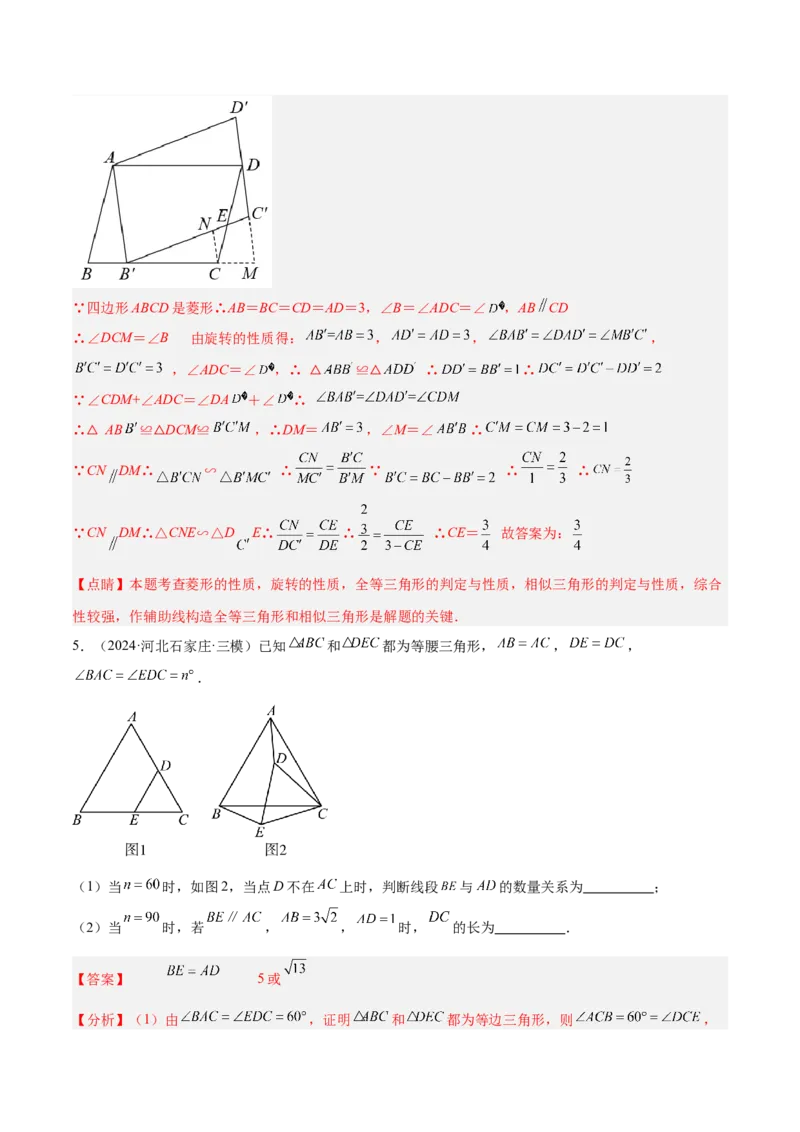 专题03相似三角形重要模型之手拉手（旋转）模型解读与提分精练（人教版）（教师版）_初中数学_九年级数学下册（人教版）_常见几何模型全归纳-V13_2025版