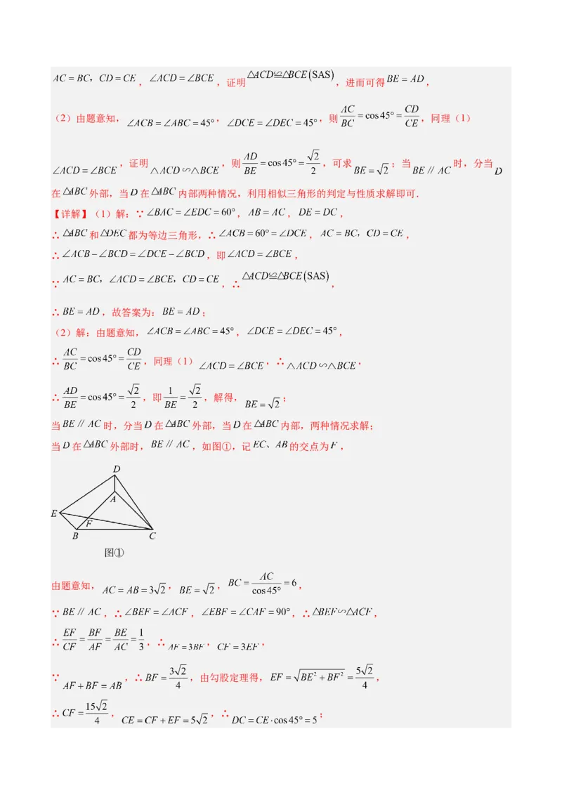 专题03相似三角形重要模型之手拉手（旋转）模型解读与提分精练（人教版）（教师版）_初中数学_九年级数学下册（人教版）_常见几何模型全归纳-V13_2025版