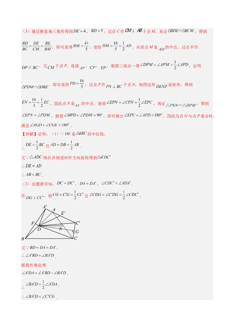 专题03相似三角形重要模型之手拉手（旋转）模型解读与提分精练（人教版）（教师版）_初中数学_九年级数学下册（人教版）_常见几何模型全归纳-V13_2025版