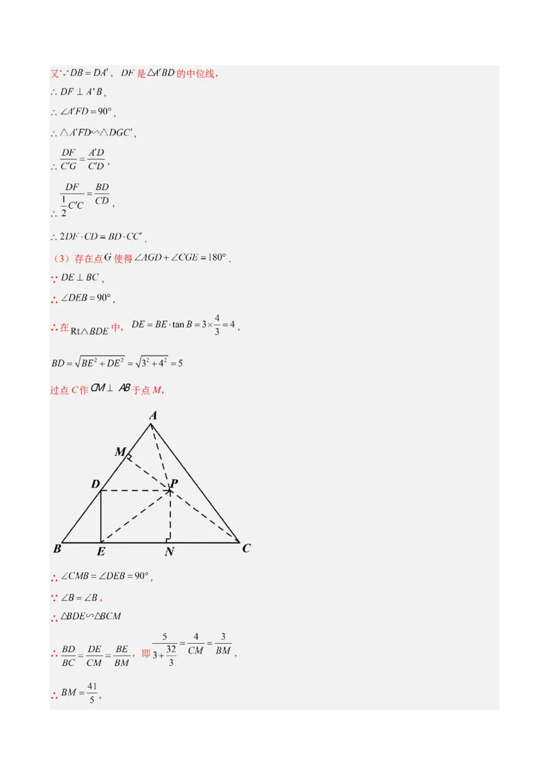 专题03相似三角形重要模型之手拉手（旋转）模型解读与提分精练（人教版）（教师版）_初中数学_九年级数学下册（人教版）_常见几何模型全归纳-V13_2025版