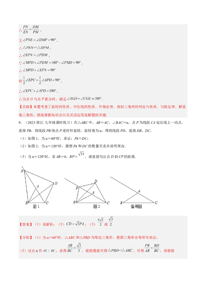 专题03相似三角形重要模型之手拉手（旋转）模型解读与提分精练（人教版）（教师版）_初中数学_九年级数学下册（人教版）_常见几何模型全归纳-V13_2025版