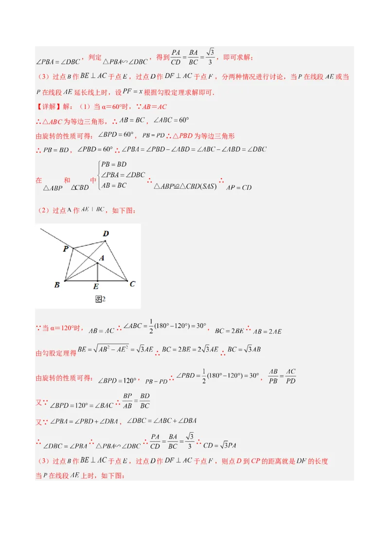 专题03相似三角形重要模型之手拉手（旋转）模型解读与提分精练（人教版）（教师版）_初中数学_九年级数学下册（人教版）_常见几何模型全归纳-V13_2025版