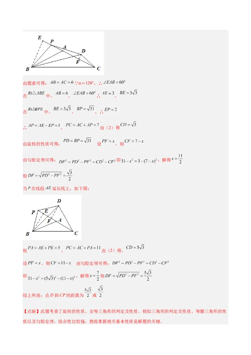 专题03相似三角形重要模型之手拉手（旋转）模型解读与提分精练（人教版）（教师版）_初中数学_九年级数学下册（人教版）_常见几何模型全归纳-V13_2025版