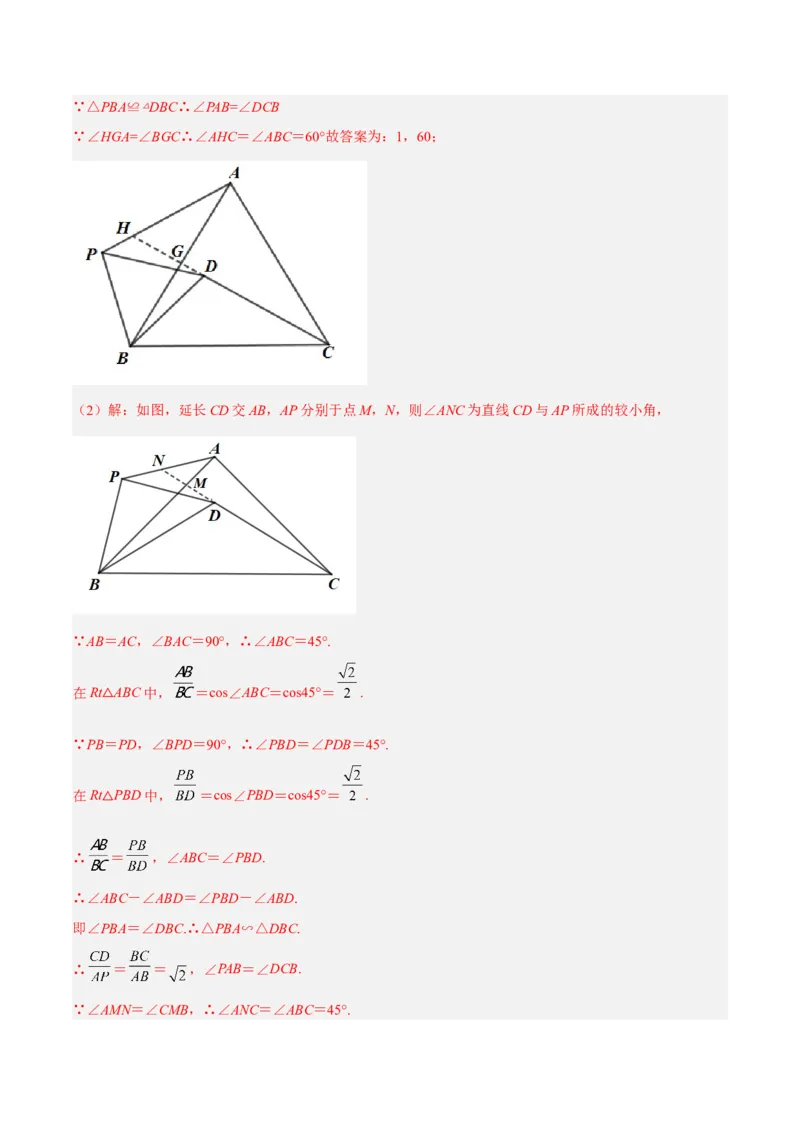 专题03相似三角形重要模型之手拉手（旋转）模型解读与提分精练（人教版）（教师版）_初中数学_九年级数学下册（人教版）_常见几何模型全归纳-V13_2025版