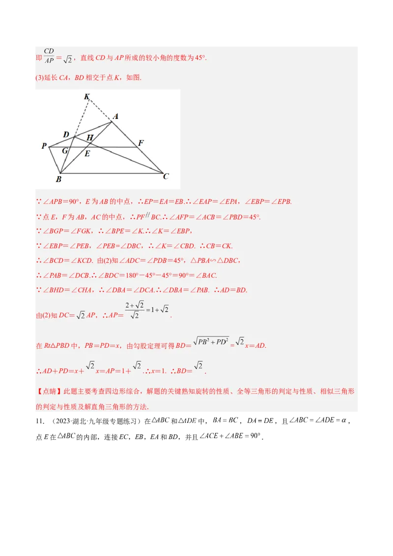 专题03相似三角形重要模型之手拉手（旋转）模型解读与提分精练（人教版）（教师版）_初中数学_九年级数学下册（人教版）_常见几何模型全归纳-V13_2025版