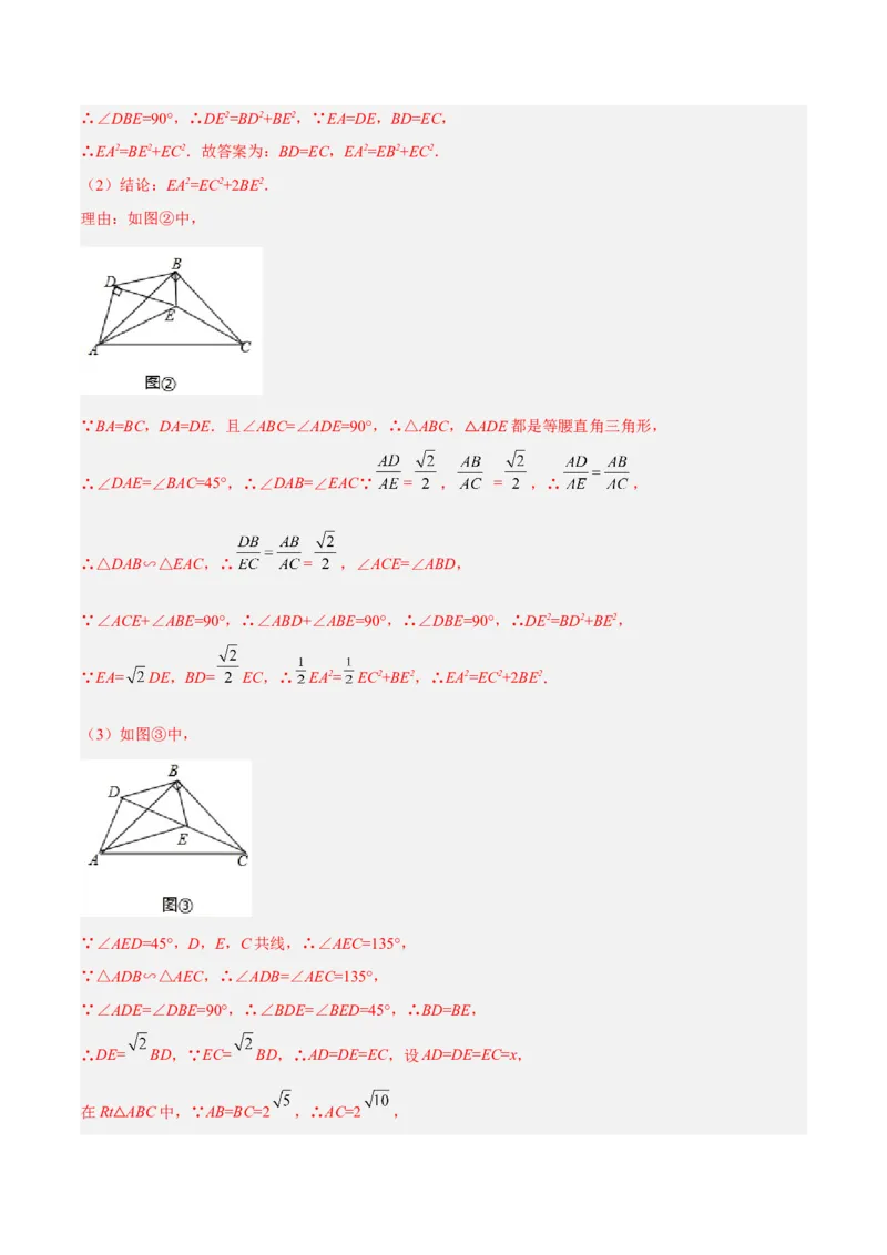 专题03相似三角形重要模型之手拉手（旋转）模型解读与提分精练（人教版）（教师版）_初中数学_九年级数学下册（人教版）_常见几何模型全归纳-V13_2025版