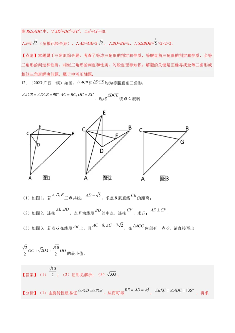 专题03相似三角形重要模型之手拉手（旋转）模型解读与提分精练（人教版）（教师版）_初中数学_九年级数学下册（人教版）_常见几何模型全归纳-V13_2025版
