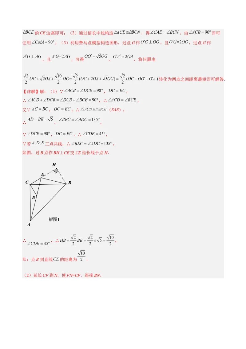 专题03相似三角形重要模型之手拉手（旋转）模型解读与提分精练（人教版）（教师版）_初中数学_九年级数学下册（人教版）_常见几何模型全归纳-V13_2025版