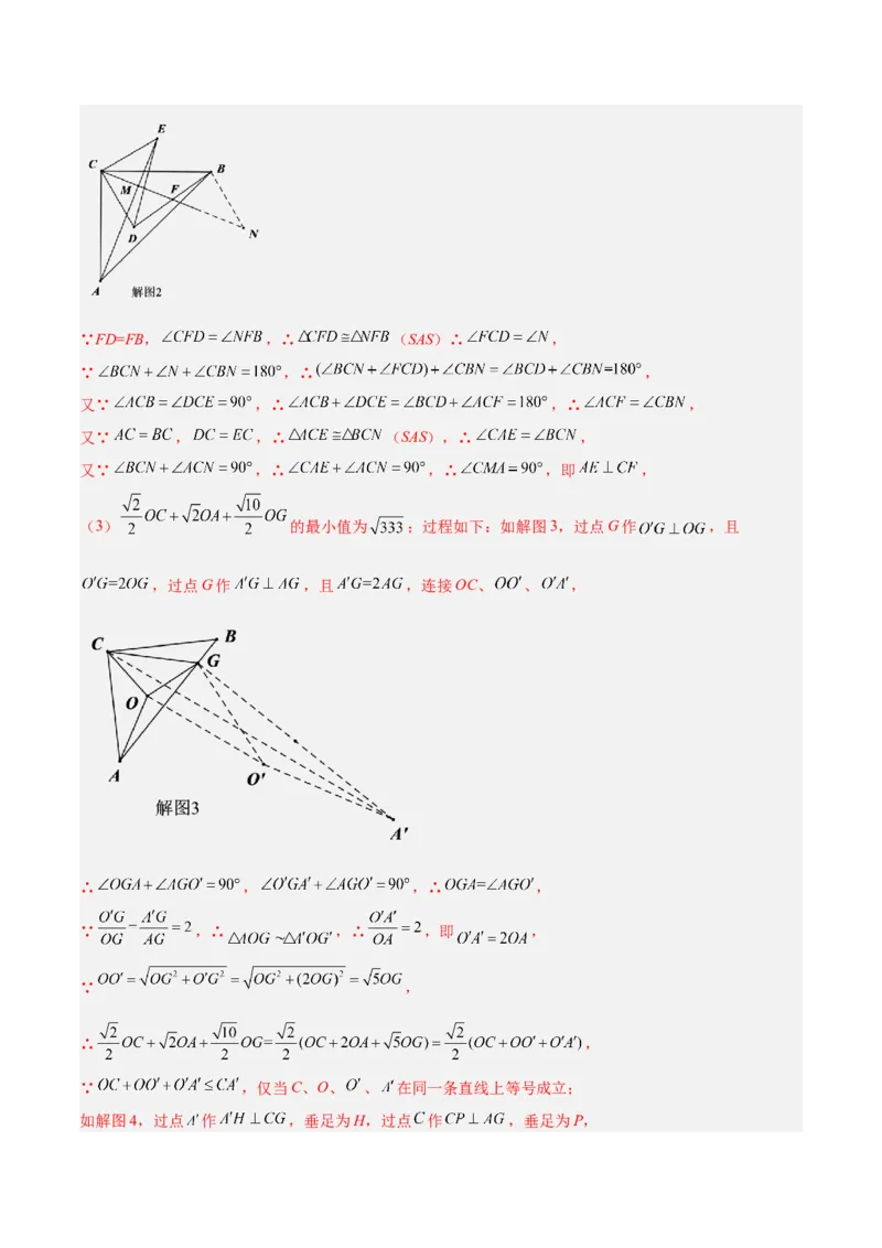 专题03相似三角形重要模型之手拉手（旋转）模型解读与提分精练（人教版）（教师版）_初中数学_九年级数学下册（人教版）_常见几何模型全归纳-V13_2025版