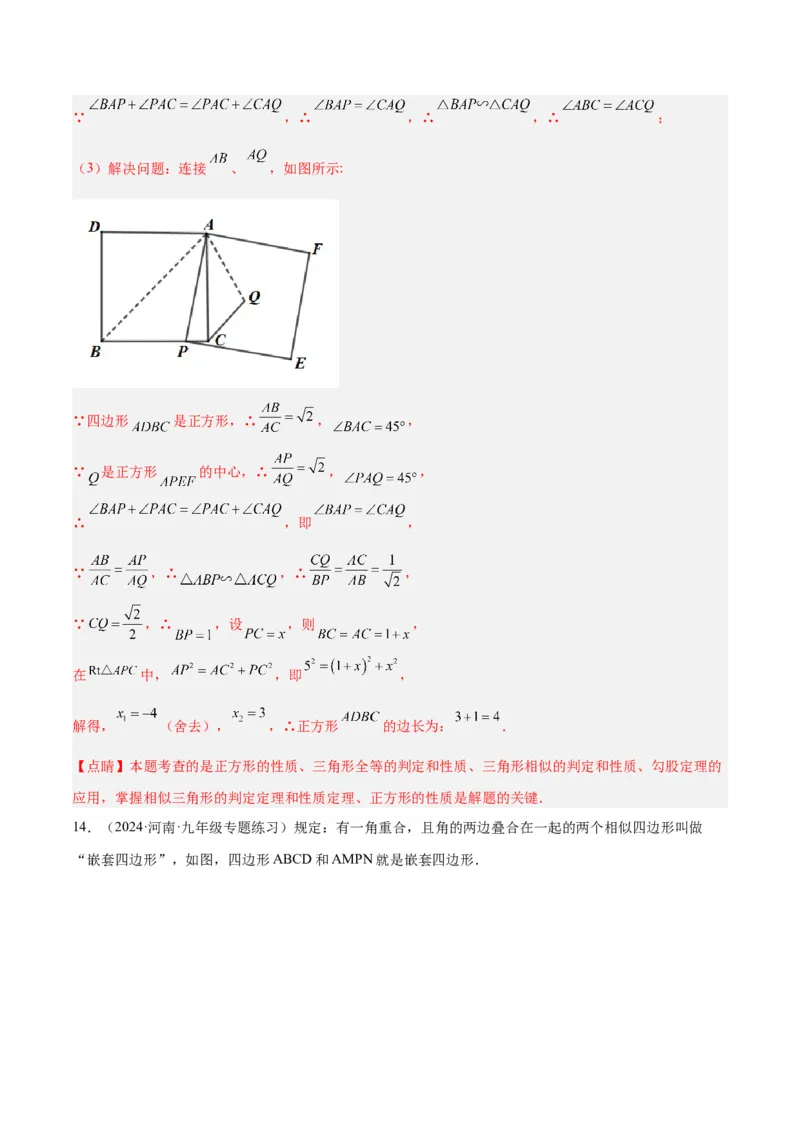专题03相似三角形重要模型之手拉手（旋转）模型解读与提分精练（人教版）（教师版）_初中数学_九年级数学下册（人教版）_常见几何模型全归纳-V13_2025版