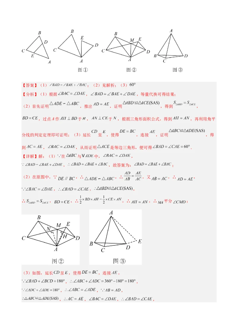 专题03相似三角形重要模型之手拉手（旋转）模型解读与提分精练（人教版）（教师版）_初中数学_九年级数学下册（人教版）_常见几何模型全归纳-V13_2025版