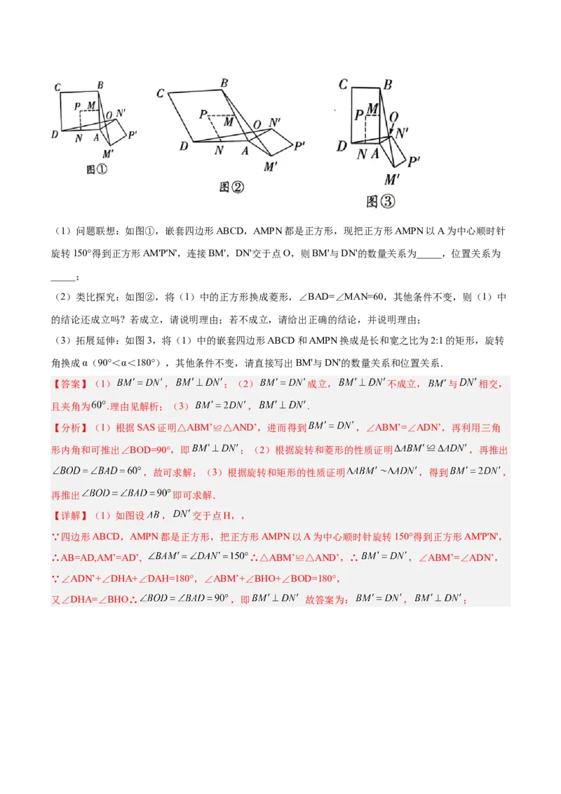专题03相似三角形重要模型之手拉手（旋转）模型解读与提分精练（人教版）（教师版）_初中数学_九年级数学下册（人教版）_常见几何模型全归纳-V13_2025版