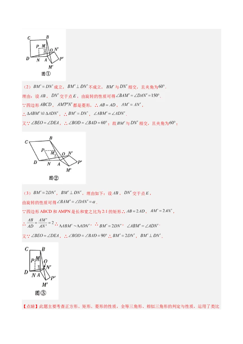 专题03相似三角形重要模型之手拉手（旋转）模型解读与提分精练（人教版）（教师版）_初中数学_九年级数学下册（人教版）_常见几何模型全归纳-V13_2025版
