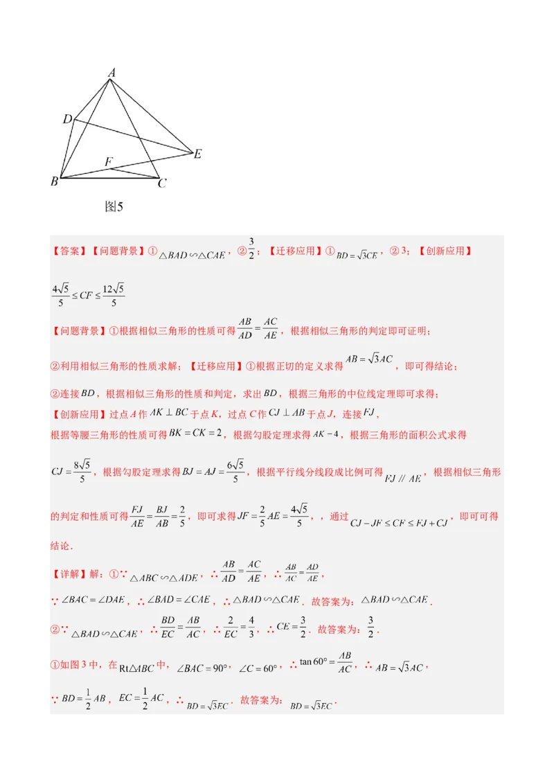 专题03相似三角形重要模型之手拉手（旋转）模型解读与提分精练（人教版）（教师版）_初中数学_九年级数学下册（人教版）_常见几何模型全归纳-V13_2025版