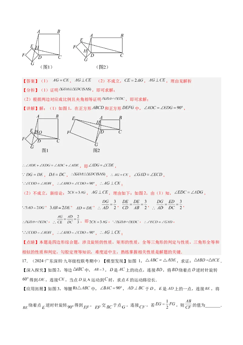 专题03相似三角形重要模型之手拉手（旋转）模型解读与提分精练（人教版）（教师版）_初中数学_九年级数学下册（人教版）_常见几何模型全归纳-V13_2025版