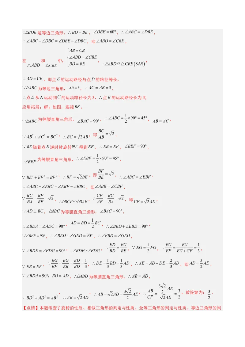 专题03相似三角形重要模型之手拉手（旋转）模型解读与提分精练（人教版）（教师版）_初中数学_九年级数学下册（人教版）_常见几何模型全归纳-V13_2025版