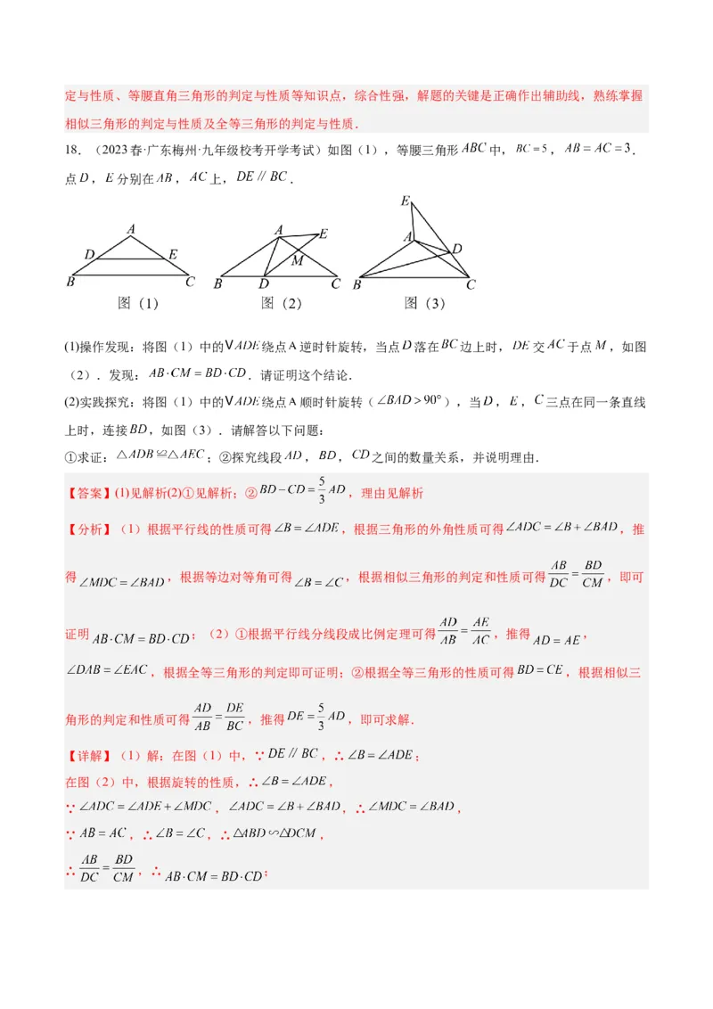 专题03相似三角形重要模型之手拉手（旋转）模型解读与提分精练（人教版）（教师版）_初中数学_九年级数学下册（人教版）_常见几何模型全归纳-V13_2025版