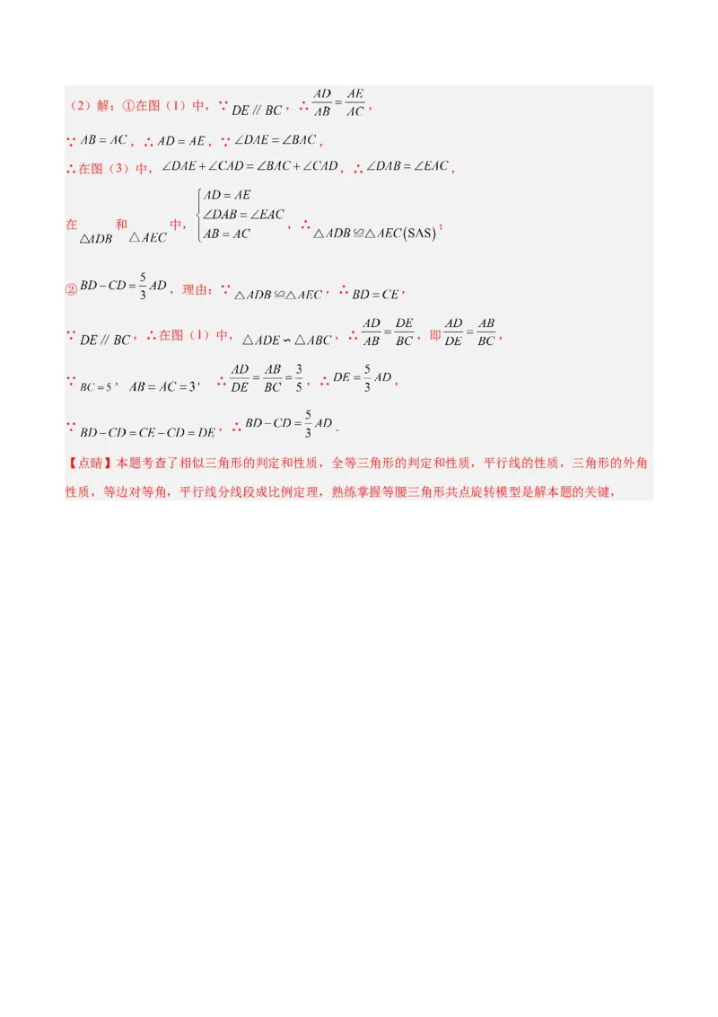专题03相似三角形重要模型之手拉手（旋转）模型解读与提分精练（人教版）（教师版）_初中数学_九年级数学下册（人教版）_常见几何模型全归纳-V13_2025版