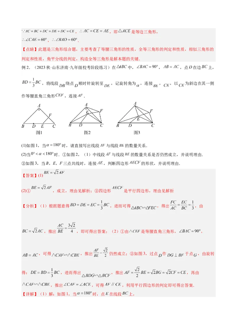 专题03相似三角形重要模型之手拉手（旋转）模型解读与提分精练（人教版）（教师版）_初中数学_九年级数学下册（人教版）_常见几何模型全归纳-V13_2025版