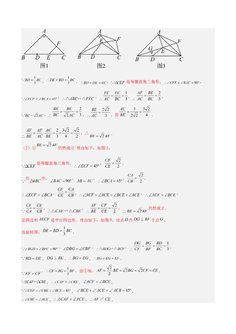 专题03相似三角形重要模型之手拉手（旋转）模型解读与提分精练（人教版）（教师版）_初中数学_九年级数学下册（人教版）_常见几何模型全归纳-V13_2025版