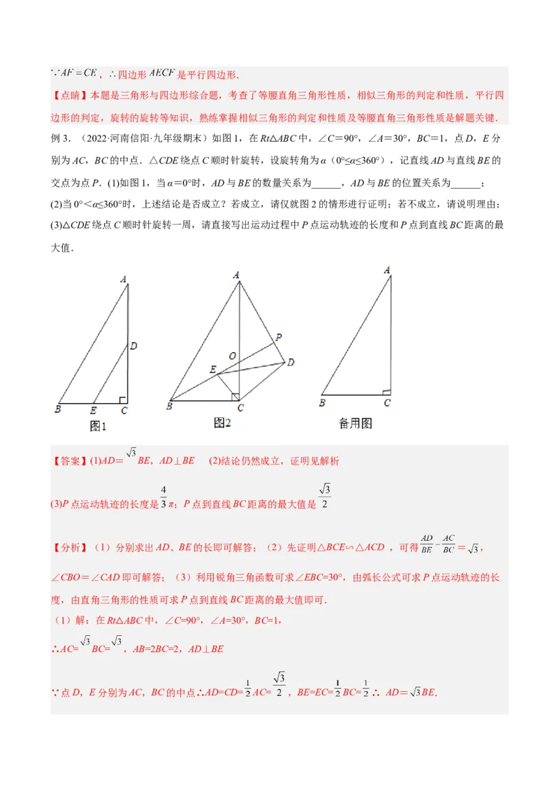 专题03相似三角形重要模型之手拉手（旋转）模型解读与提分精练（人教版）（教师版）_初中数学_九年级数学下册（人教版）_常见几何模型全归纳-V13_2025版