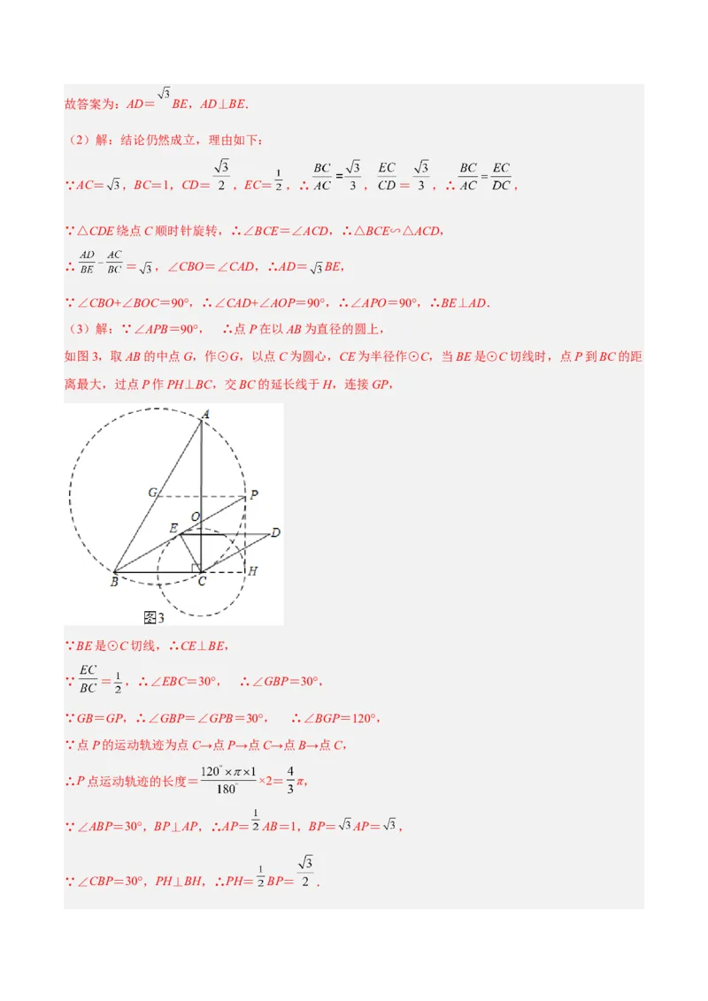 专题03相似三角形重要模型之手拉手（旋转）模型解读与提分精练（人教版）（教师版）_初中数学_九年级数学下册（人教版）_常见几何模型全归纳-V13_2025版