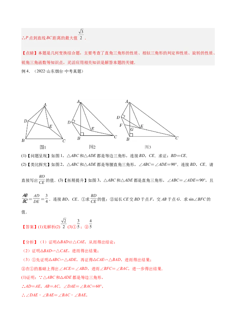 专题03相似三角形重要模型之手拉手（旋转）模型解读与提分精练（人教版）（教师版）_初中数学_九年级数学下册（人教版）_常见几何模型全归纳-V13_2025版