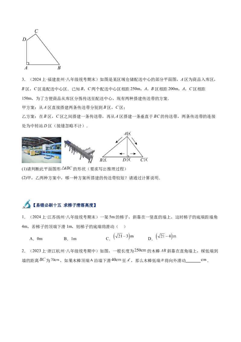 专题05勾股定理易错必刷题型专训（66题22个考点）-（人教版）（学生版）_初中数学_八年级数学下册（人教版）_重难点专题提升-V7_2024版