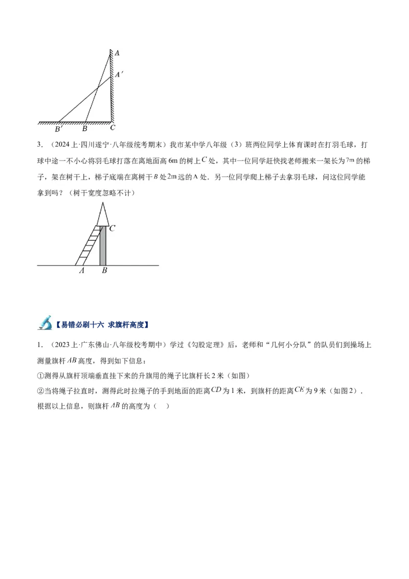 专题05勾股定理易错必刷题型专训（66题22个考点）-（人教版）（学生版）_初中数学_八年级数学下册（人教版）_重难点专题提升-V7_2024版