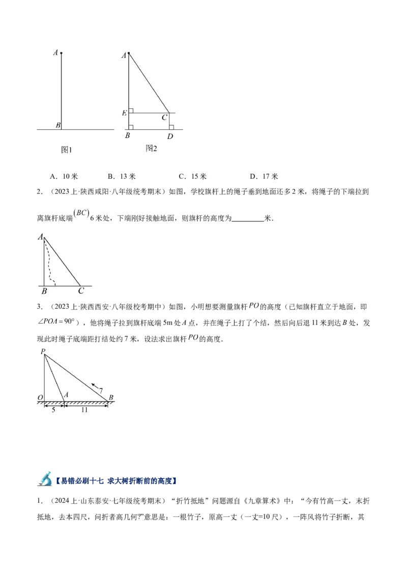 专题05勾股定理易错必刷题型专训（66题22个考点）-（人教版）（学生版）_初中数学_八年级数学下册（人教版）_重难点专题提升-V7_2024版