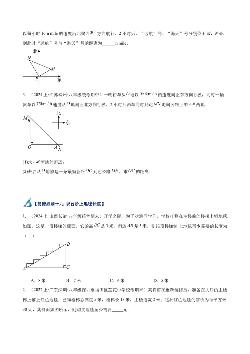 专题05勾股定理易错必刷题型专训（66题22个考点）-（人教版）（学生版）_初中数学_八年级数学下册（人教版）_重难点专题提升-V7_2024版