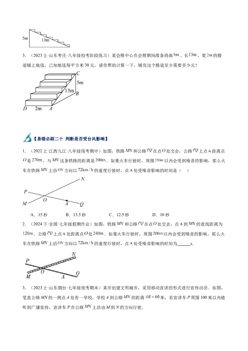 专题05勾股定理易错必刷题型专训（66题22个考点）-（人教版）（学生版）_初中数学_八年级数学下册（人教版）_重难点专题提升-V7_2024版