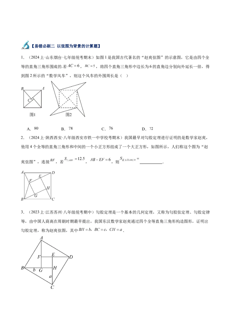 专题05勾股定理易错必刷题型专训（66题22个考点）-（人教版）（学生版）_初中数学_八年级数学下册（人教版）_重难点专题提升-V7_2024版