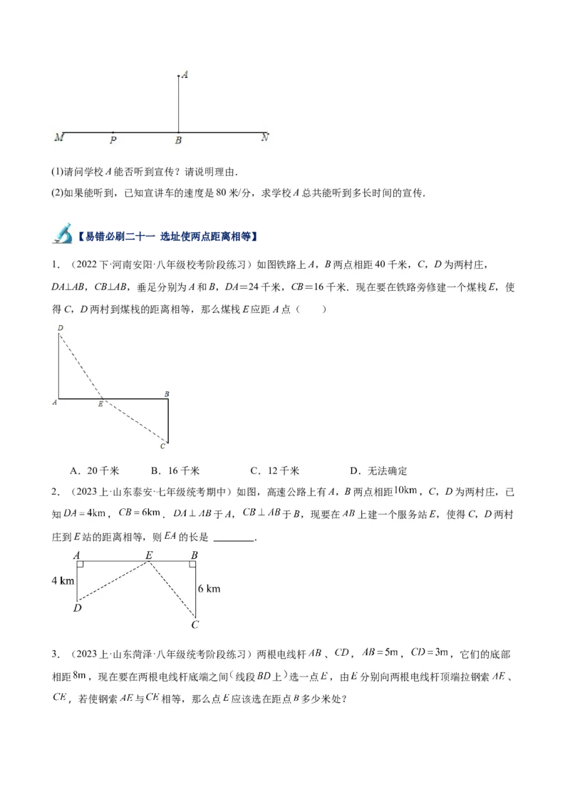 专题05勾股定理易错必刷题型专训（66题22个考点）-（人教版）（学生版）_初中数学_八年级数学下册（人教版）_重难点专题提升-V7_2024版