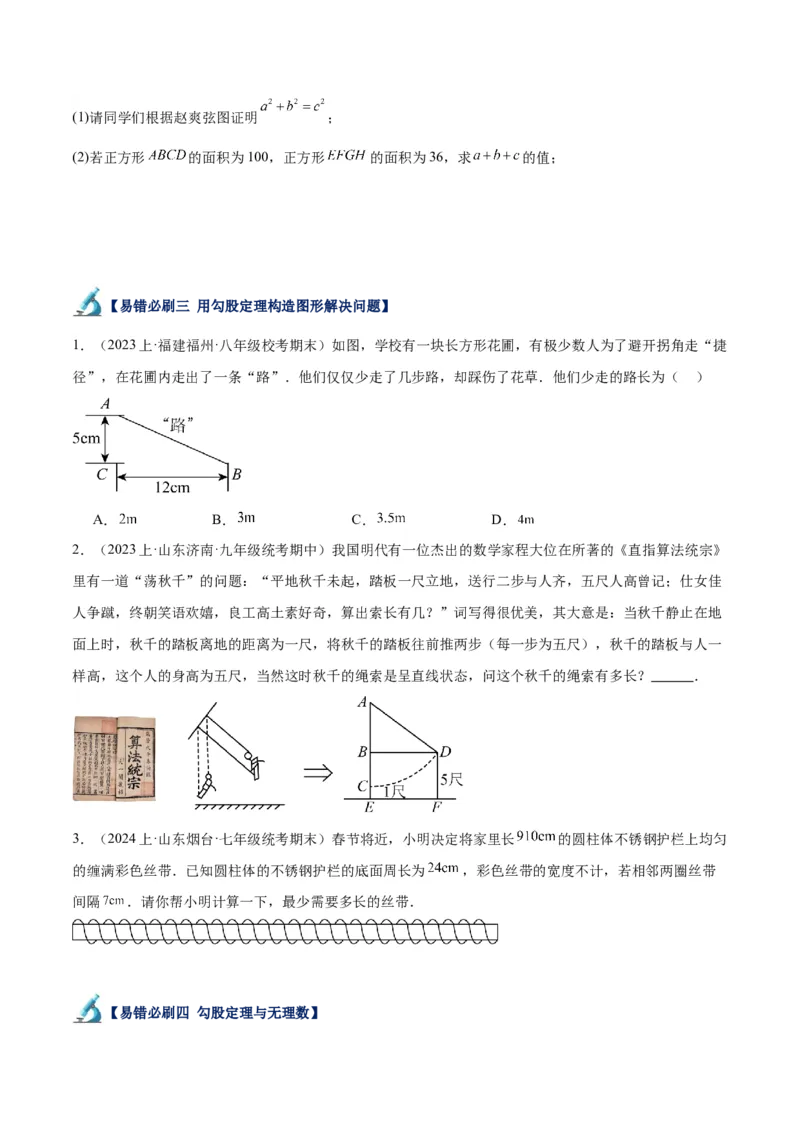 专题05勾股定理易错必刷题型专训（66题22个考点）-（人教版）（学生版）_初中数学_八年级数学下册（人教版）_重难点专题提升-V7_2024版