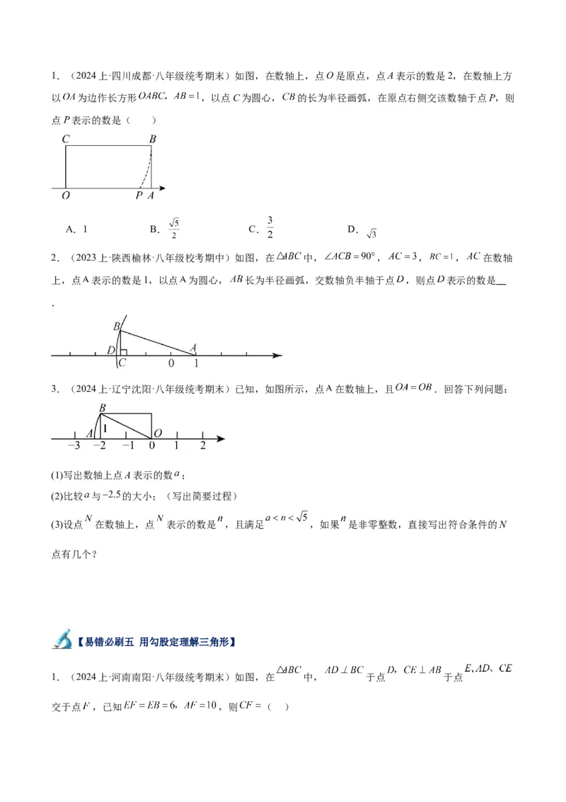 专题05勾股定理易错必刷题型专训（66题22个考点）-（人教版）（学生版）_初中数学_八年级数学下册（人教版）_重难点专题提升-V7_2024版