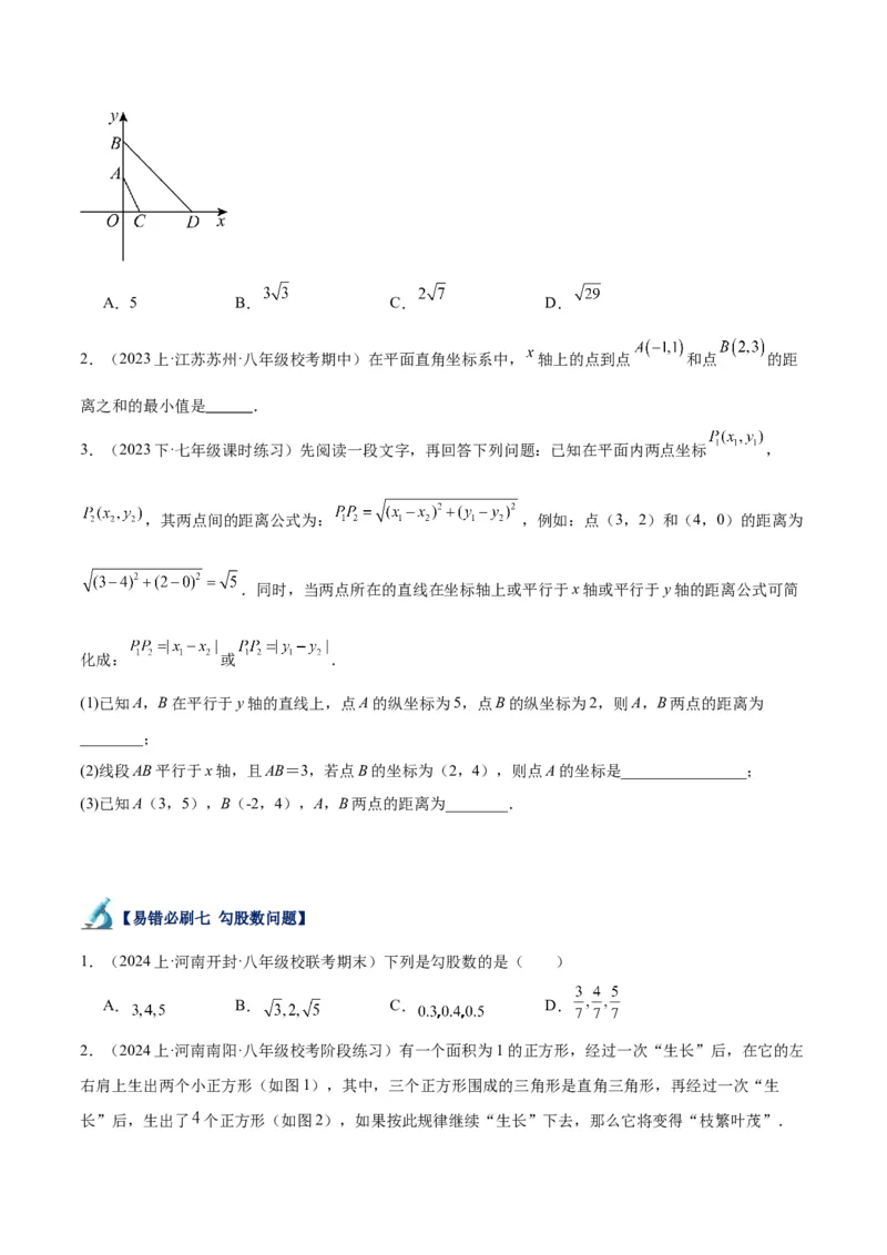 专题05勾股定理易错必刷题型专训（66题22个考点）-（人教版）（学生版）_初中数学_八年级数学下册（人教版）_重难点专题提升-V7_2024版