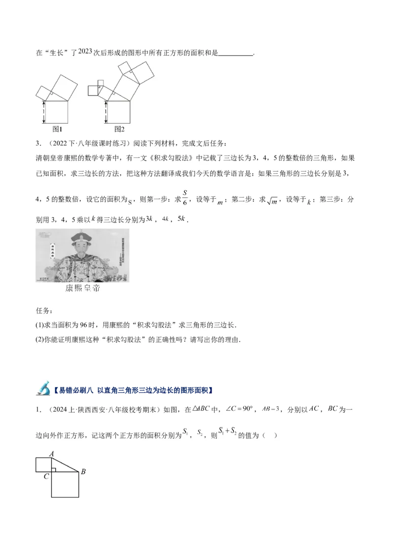 专题05勾股定理易错必刷题型专训（66题22个考点）-（人教版）（学生版）_初中数学_八年级数学下册（人教版）_重难点专题提升-V7_2024版