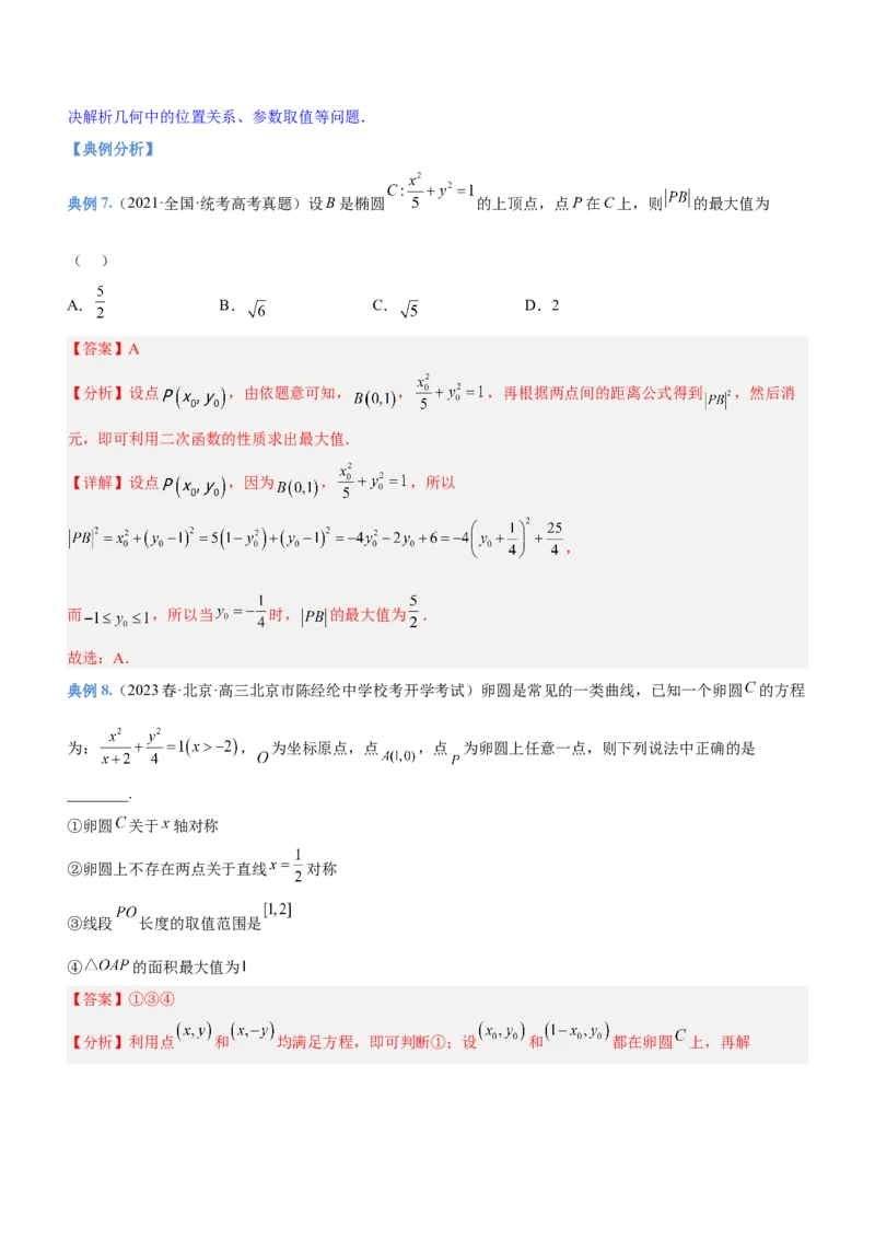 思想01函数与方程思想（讲）解析版_2.2025数学总复习_2023年新高考资料_二轮复习_备战2023年高考数学二轮复习考点精讲练（新教材&middot;新高考）
