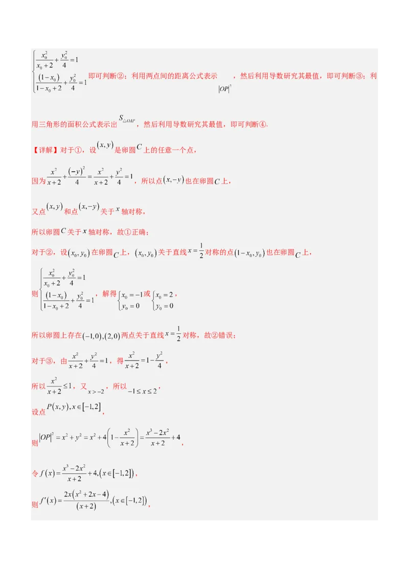 思想01函数与方程思想（讲）解析版_2.2025数学总复习_2023年新高考资料_二轮复习_备战2023年高考数学二轮复习考点精讲练（新教材&middot;新高考）