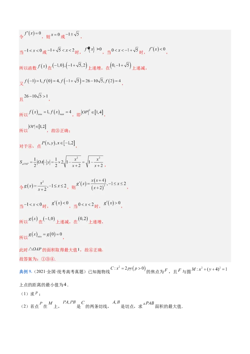 思想01函数与方程思想（讲）解析版_2.2025数学总复习_2023年新高考资料_二轮复习_备战2023年高考数学二轮复习考点精讲练（新教材&middot;新高考）