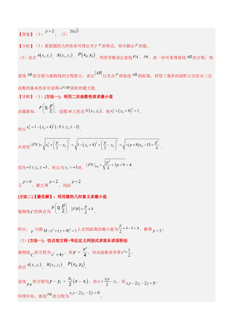思想01函数与方程思想（讲）解析版_2.2025数学总复习_2023年新高考资料_二轮复习_备战2023年高考数学二轮复习考点精讲练（新教材&middot;新高考）