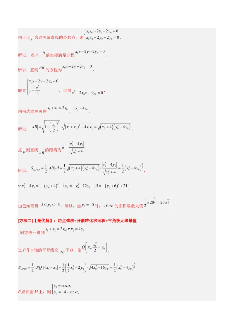 思想01函数与方程思想（讲）解析版_2.2025数学总复习_2023年新高考资料_二轮复习_备战2023年高考数学二轮复习考点精讲练（新教材&middot;新高考）