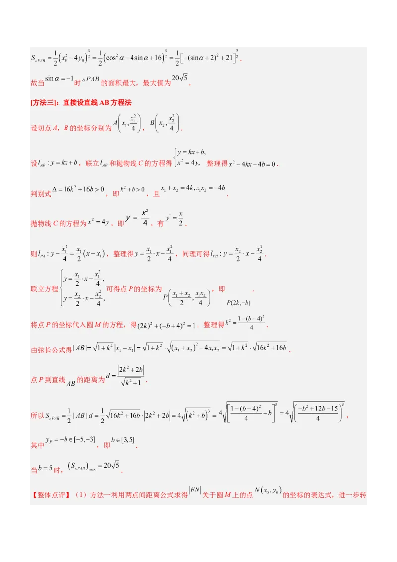 思想01函数与方程思想（讲）解析版_2.2025数学总复习_2023年新高考资料_二轮复习_备战2023年高考数学二轮复习考点精讲练（新教材&middot;新高考）