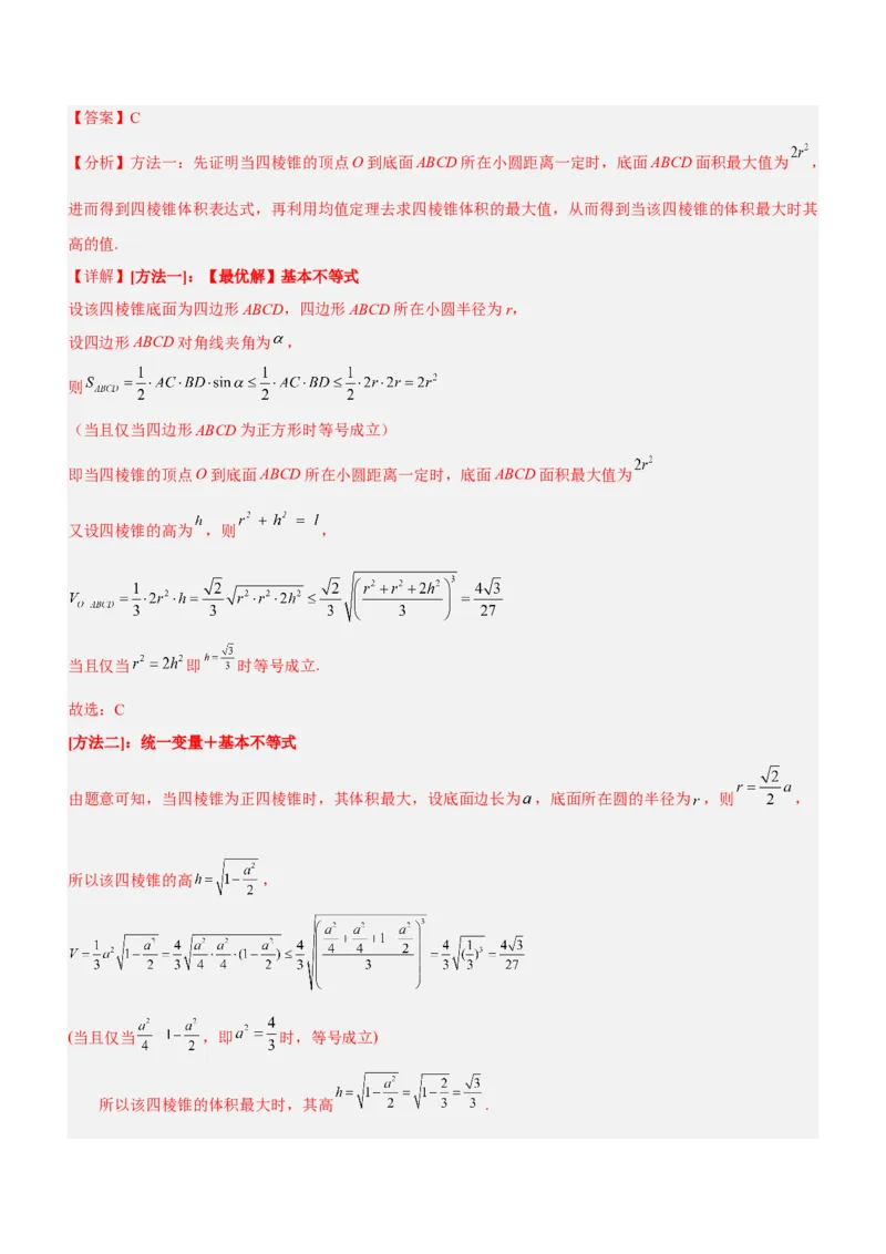 思想01函数与方程思想（讲）解析版_2.2025数学总复习_2023年新高考资料_二轮复习_备战2023年高考数学二轮复习考点精讲练（新教材&middot;新高考）