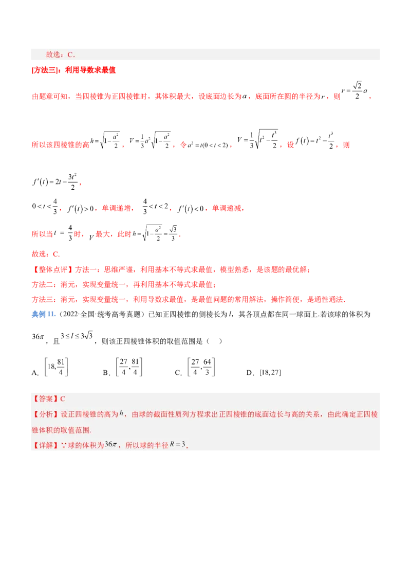 思想01函数与方程思想（讲）解析版_2.2025数学总复习_2023年新高考资料_二轮复习_备战2023年高考数学二轮复习考点精讲练（新教材&middot;新高考）