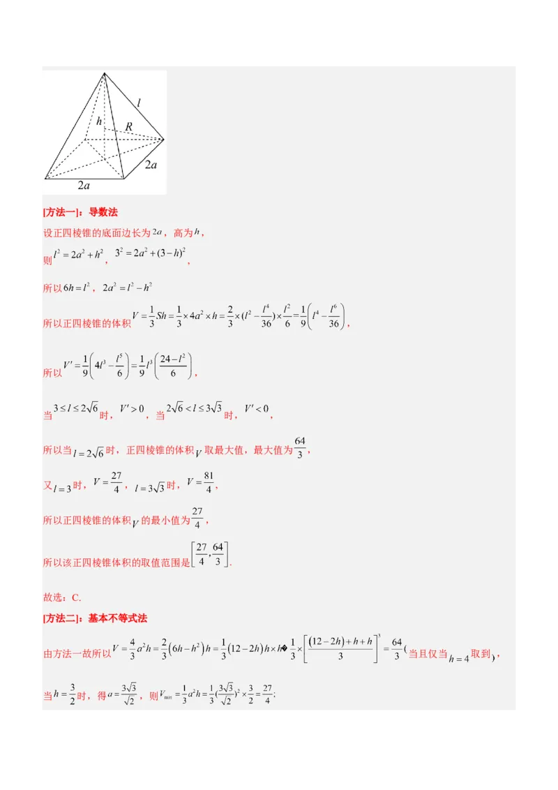 思想01函数与方程思想（讲）解析版_2.2025数学总复习_2023年新高考资料_二轮复习_备战2023年高考数学二轮复习考点精讲练（新教材&middot;新高考）