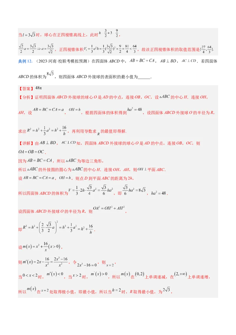 思想01函数与方程思想（讲）解析版_2.2025数学总复习_2023年新高考资料_二轮复习_备战2023年高考数学二轮复习考点精讲练（新教材&middot;新高考）