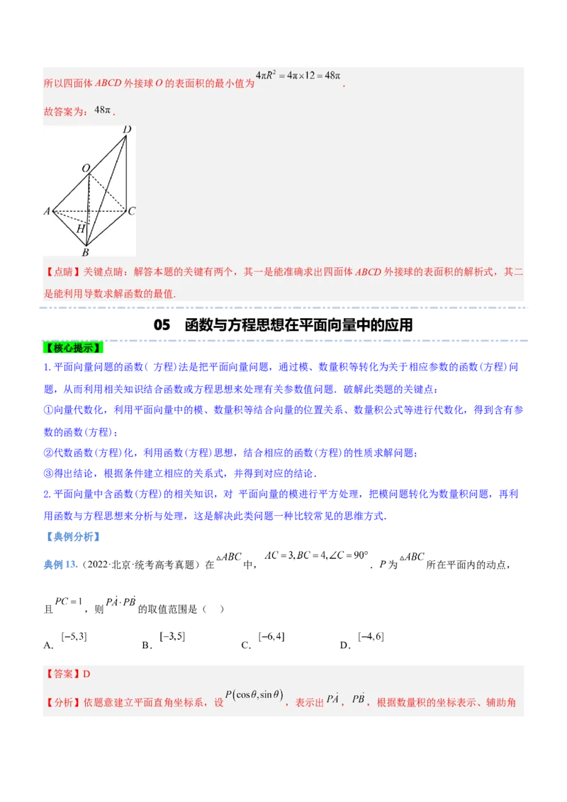 思想01函数与方程思想（讲）解析版_2.2025数学总复习_2023年新高考资料_二轮复习_备战2023年高考数学二轮复习考点精讲练（新教材&middot;新高考）